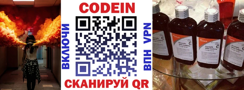 Codein напиток Lean (лин)  Эртиль 